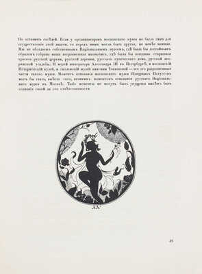 Аполлон. [Художественно-литературный журнал]. 1912. № 9. СПб.: Издатели С.К. Маковский, М.К. Ушаков, 1912.